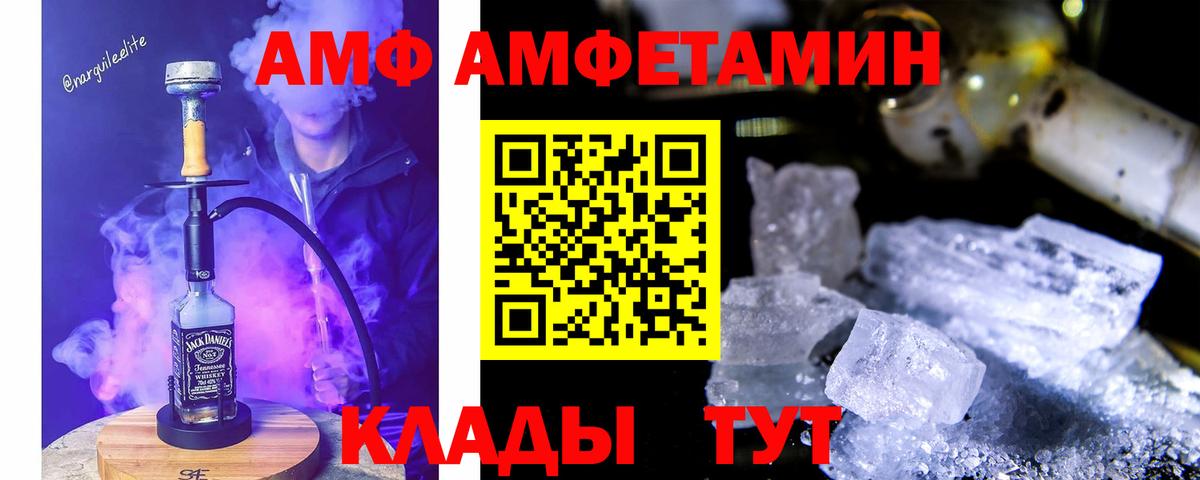 Амфетамин 97%  Amphetamine  Великие Луки  Вход с VPN  АМФ 