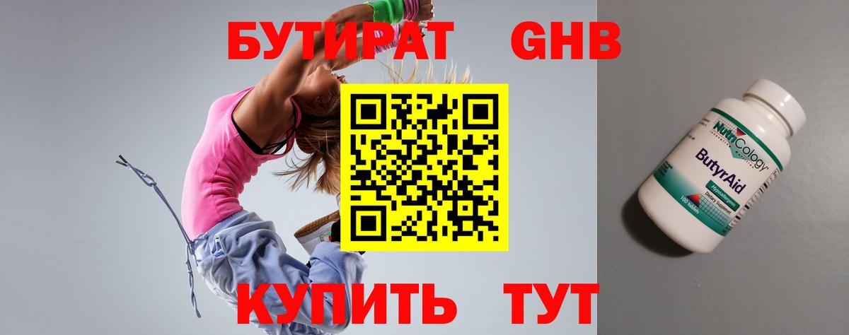 Великие Луки  БУТИРАТ вода  Вход с VPN 
