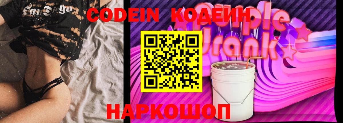 Кодеиновый сироп Lean Purple Drank Великие Луки