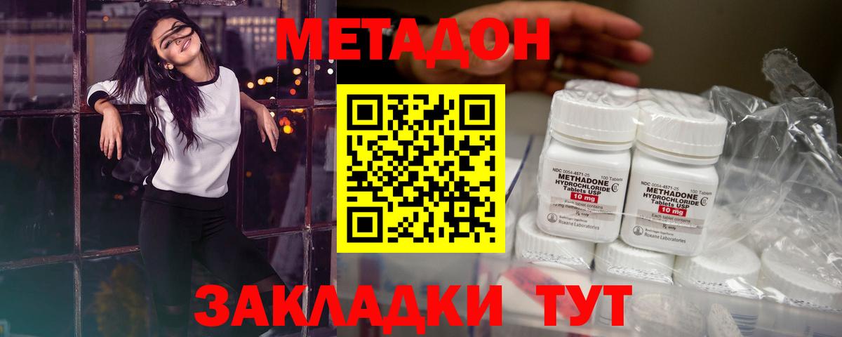 МЕТАДОН methadone  Метадон VHQ  Великие Луки  Вход с VPN 