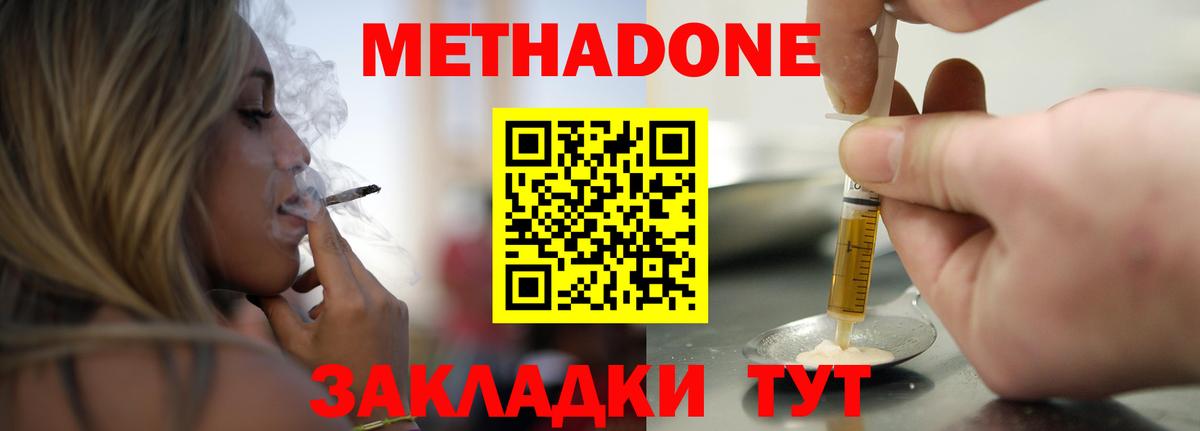 МЕТАДОН VHQ Великие Луки